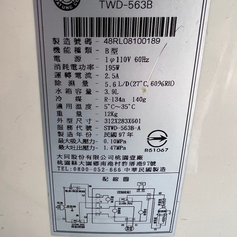 2399-大同除濕機