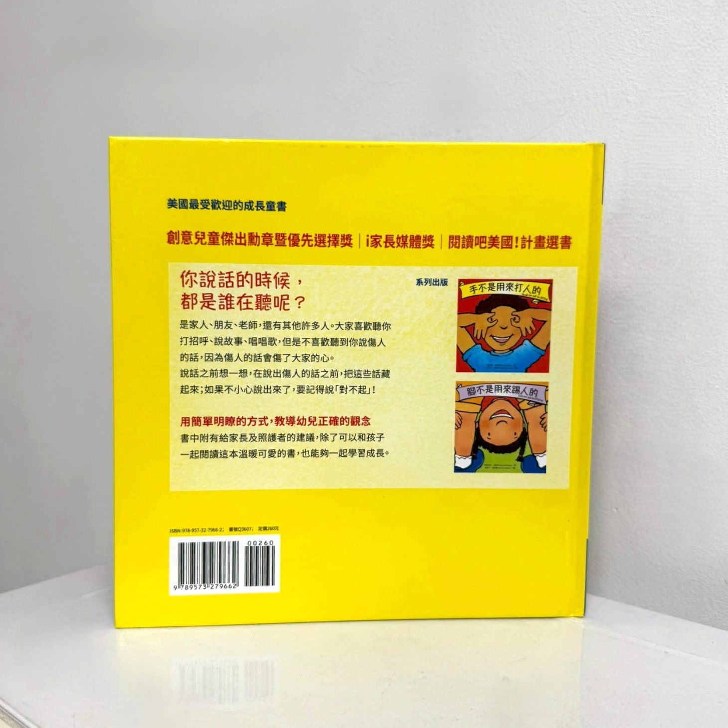 2840-樹009-說話不應該傷人