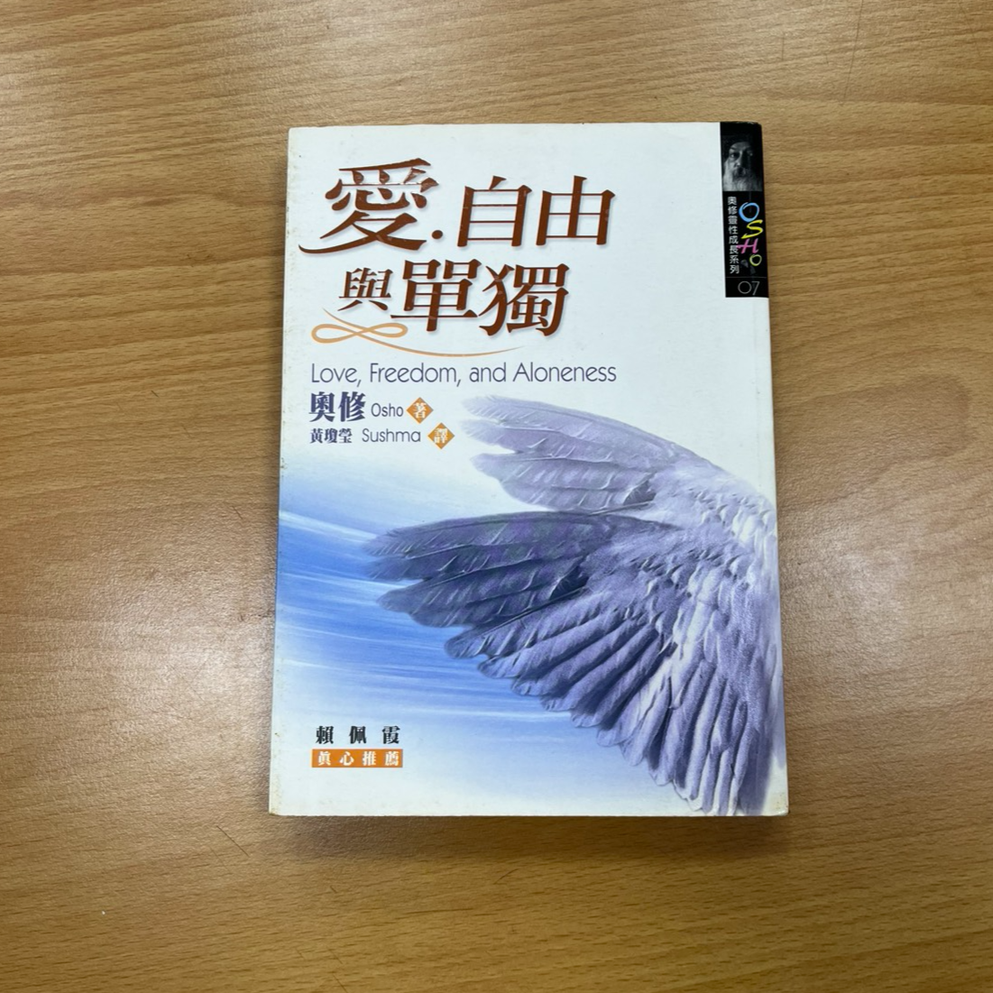 2822-愛自由與單獨