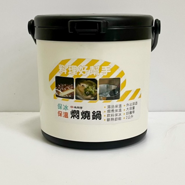 2463-尚朋堂2公升保溫鍋-014