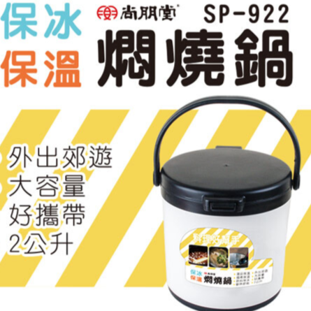 2463-尚朋堂2公升保溫鍋-014