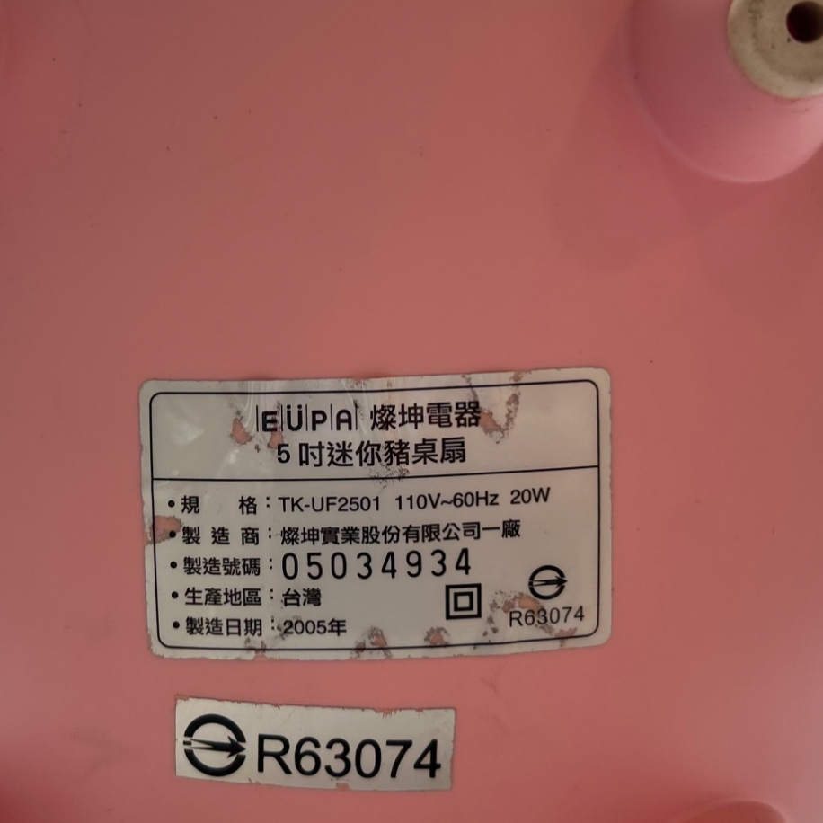 4849-造型循環扇8吋