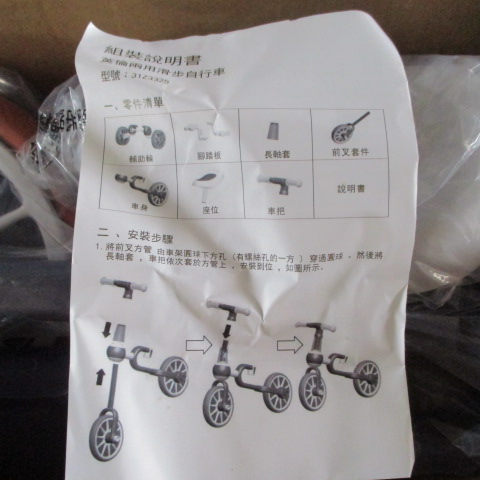 4059-多功能腳踏車