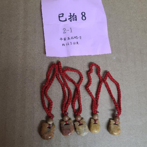 2052-平安玉石 x5 已拍8