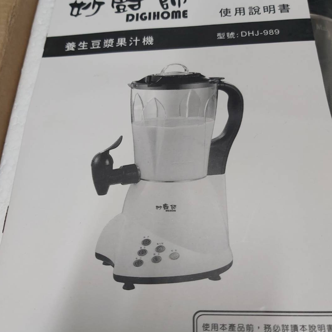 190-妙廚師多功能豆漿果汁機(DHJ-989)