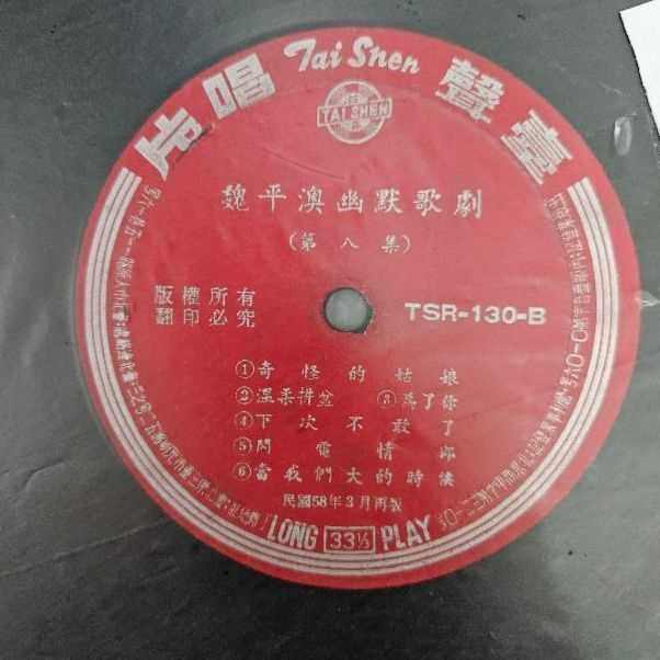 3099-魏平澳幽默歌劇第八集
