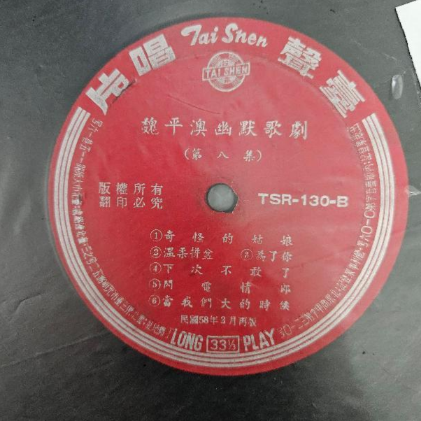 2097-魏平澳幽默歌劇第八集