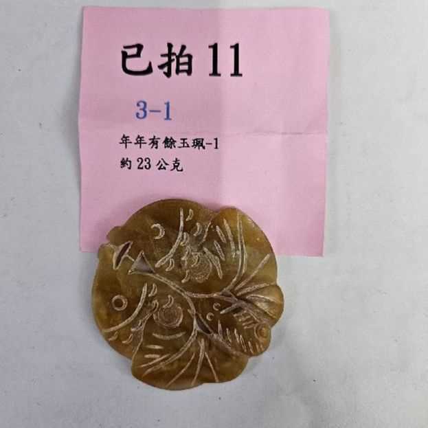 3849-龍形 玉牌 -11