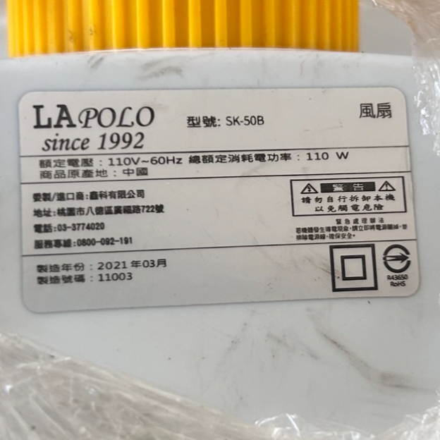 4583-LAPOLO風扇