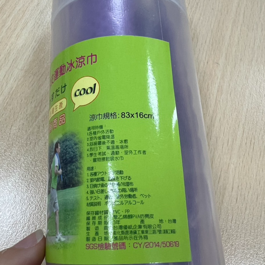 2202-PVA 仿鹿皮運動冰涼巾-024