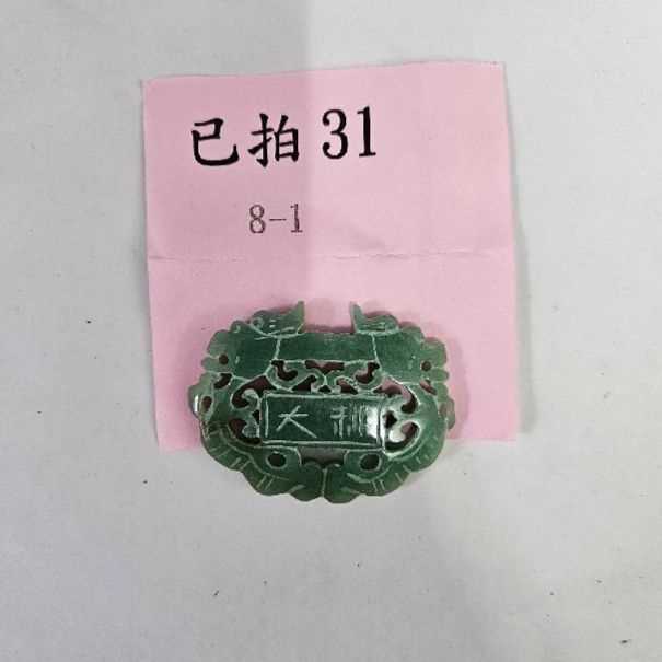 3124-大吉大利 玉牌 -31