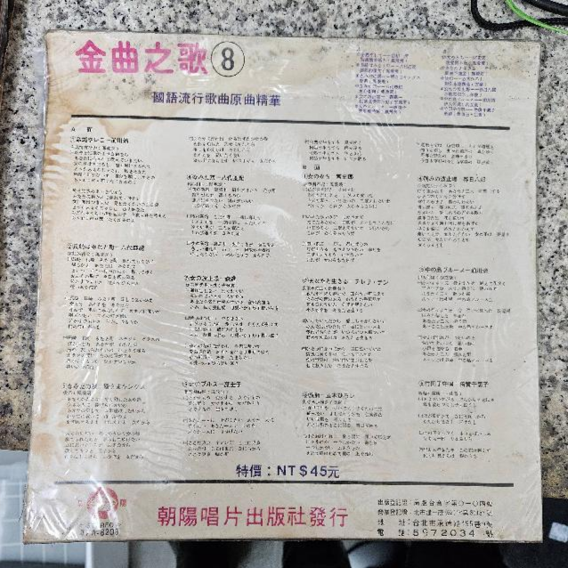 2101-金曲之歌8 合集