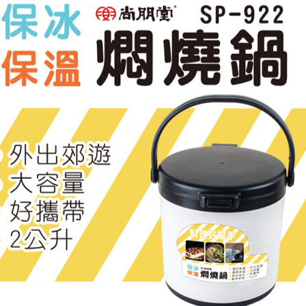 2192-尚朋堂2公升保溫鍋-014