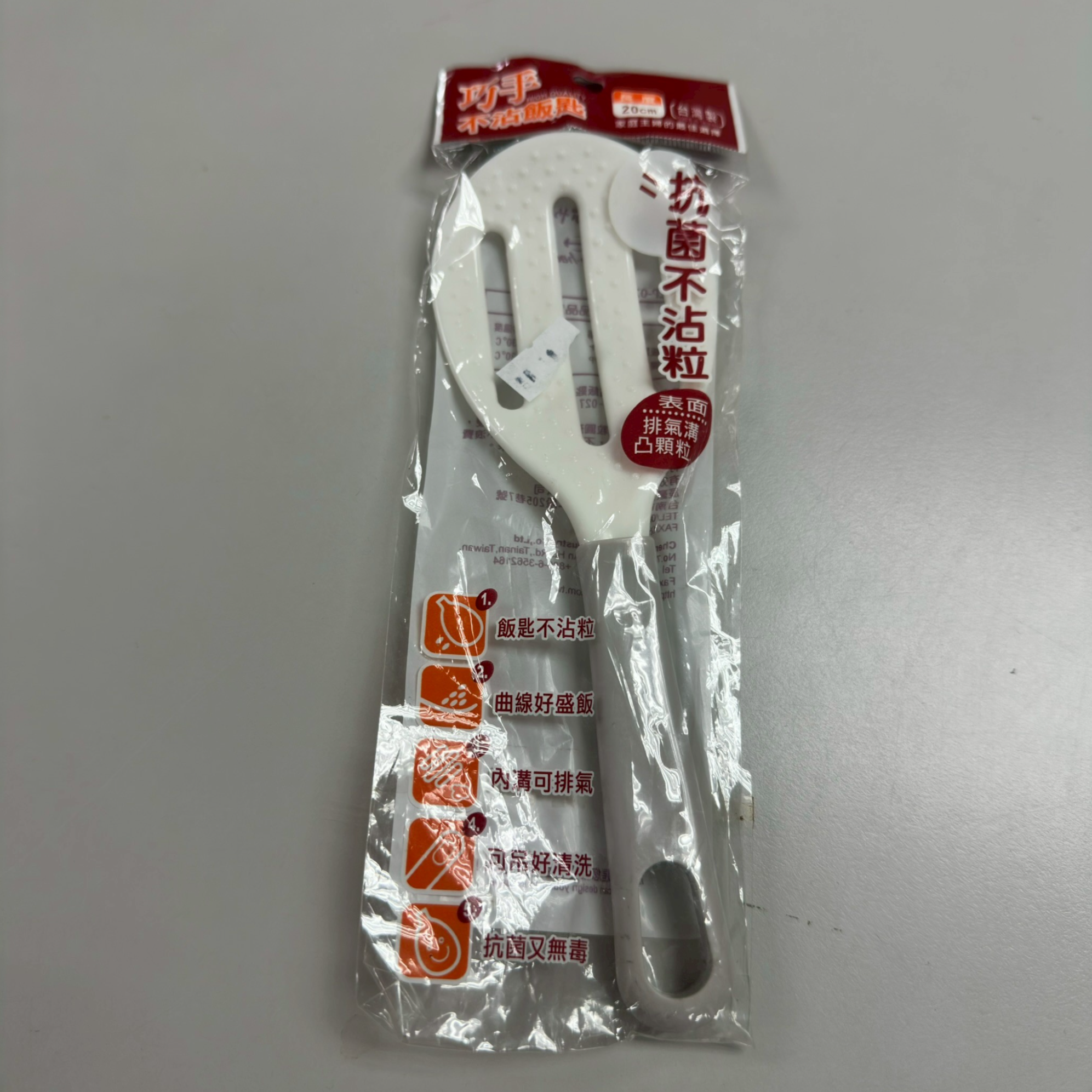 4143-飯匙