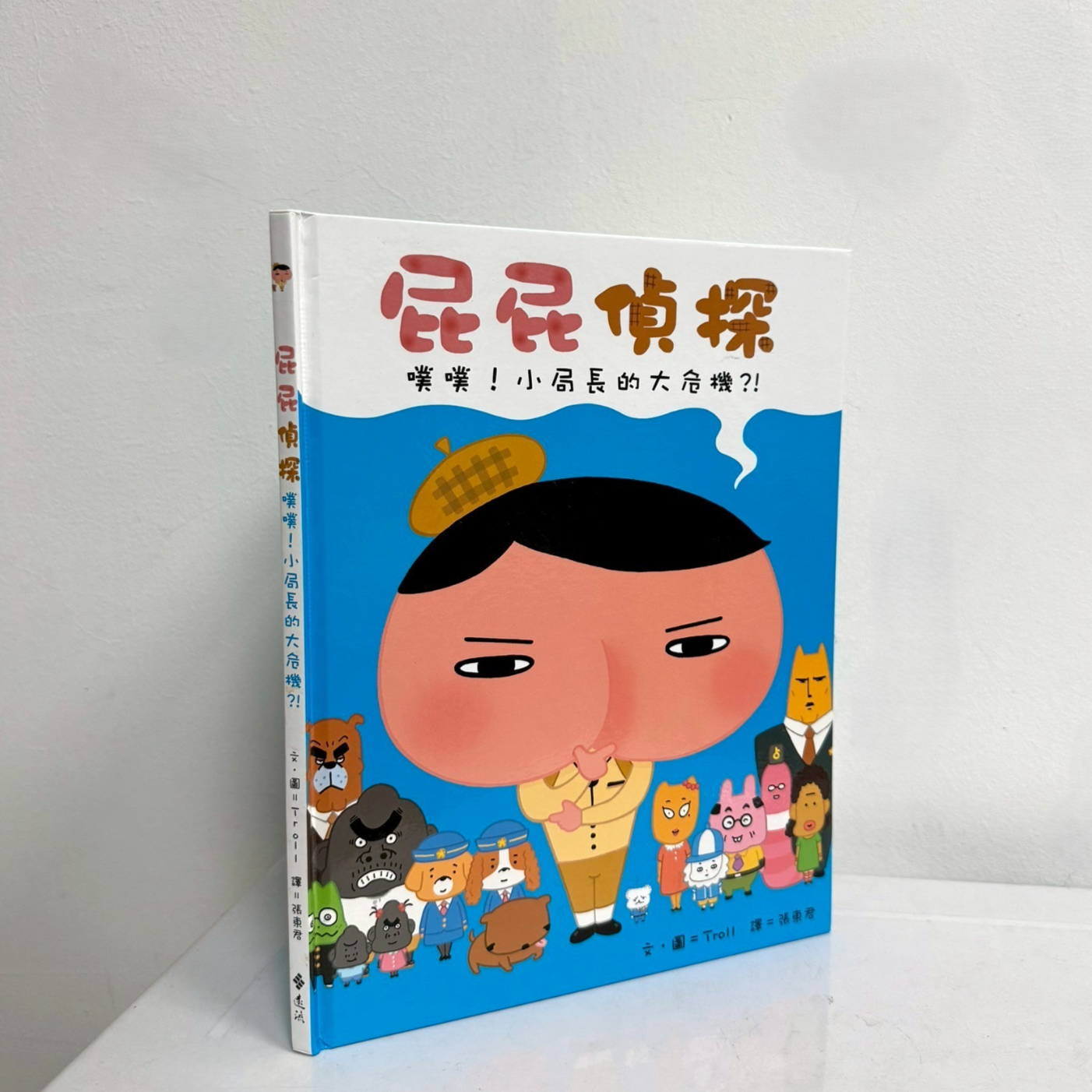 2835-樹004-屁屁偵探小局長的大危機