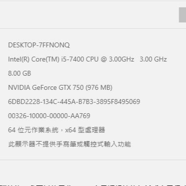 2386-i5 7400 GTX750 電腦