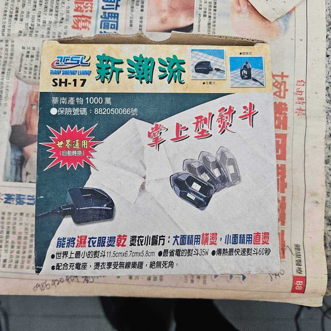 3061-90年代復古小熨斗