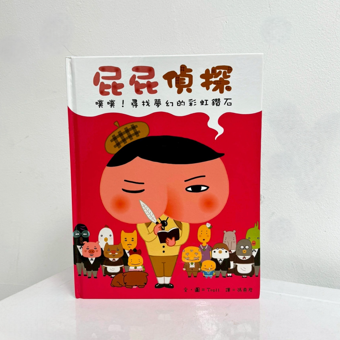 樹008-屁屁偵探尋找夢幻的彩虹鑽石