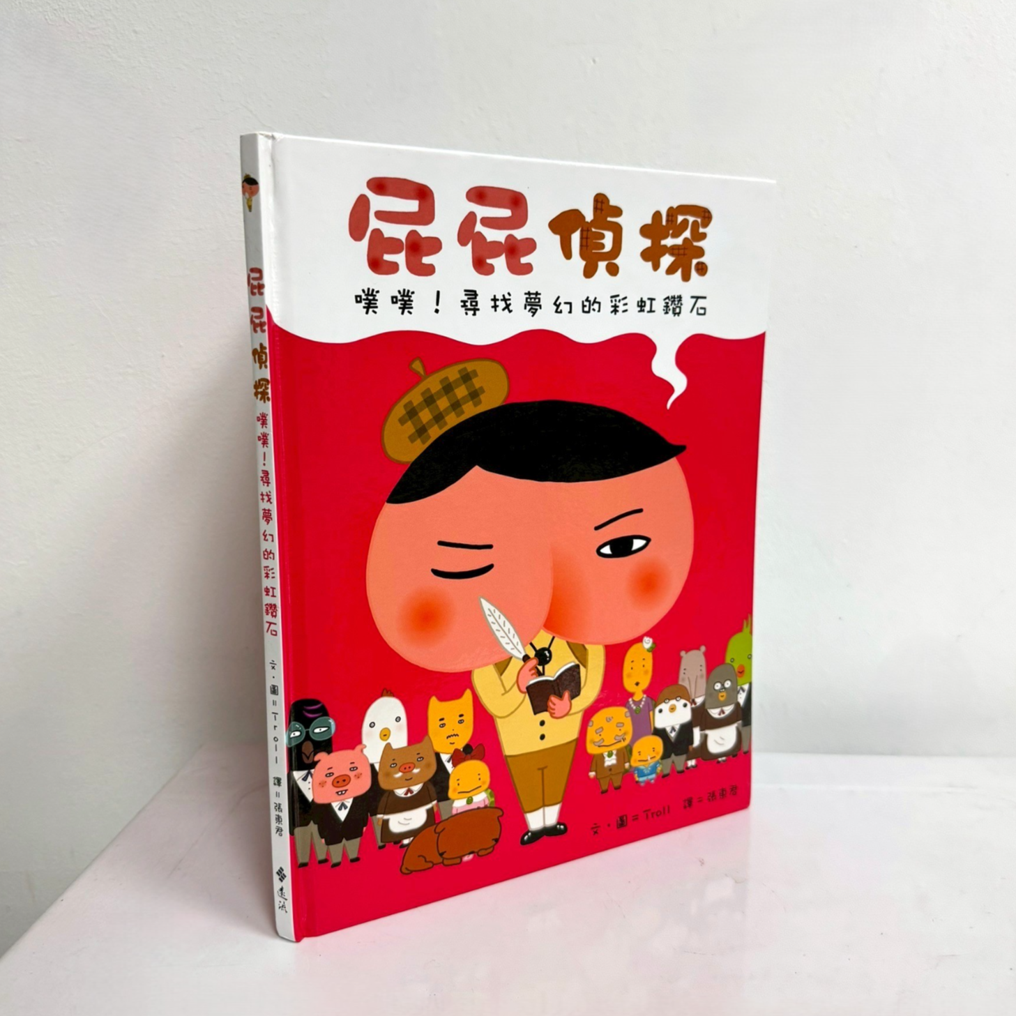 2839-樹008-屁屁偵探尋找夢幻的彩虹鑽石