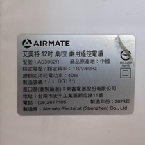 4497-電風扇 艾美特12吋