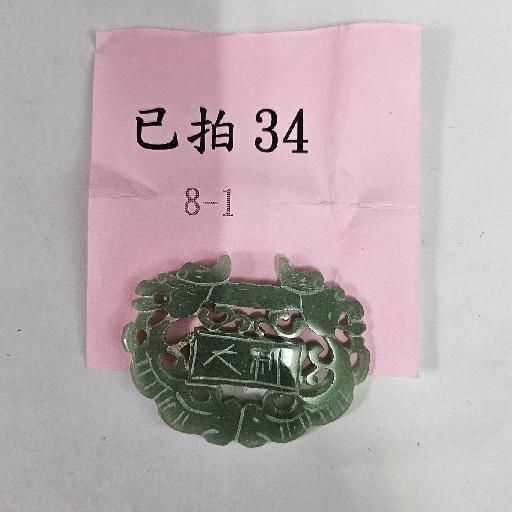 3840-大吉大利 玉牌 -34