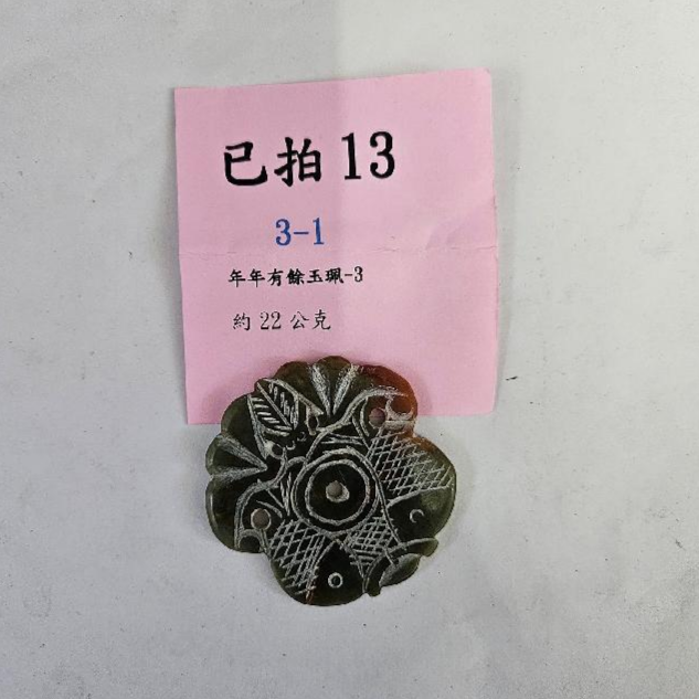 2074-龍形 玉牌 -13
