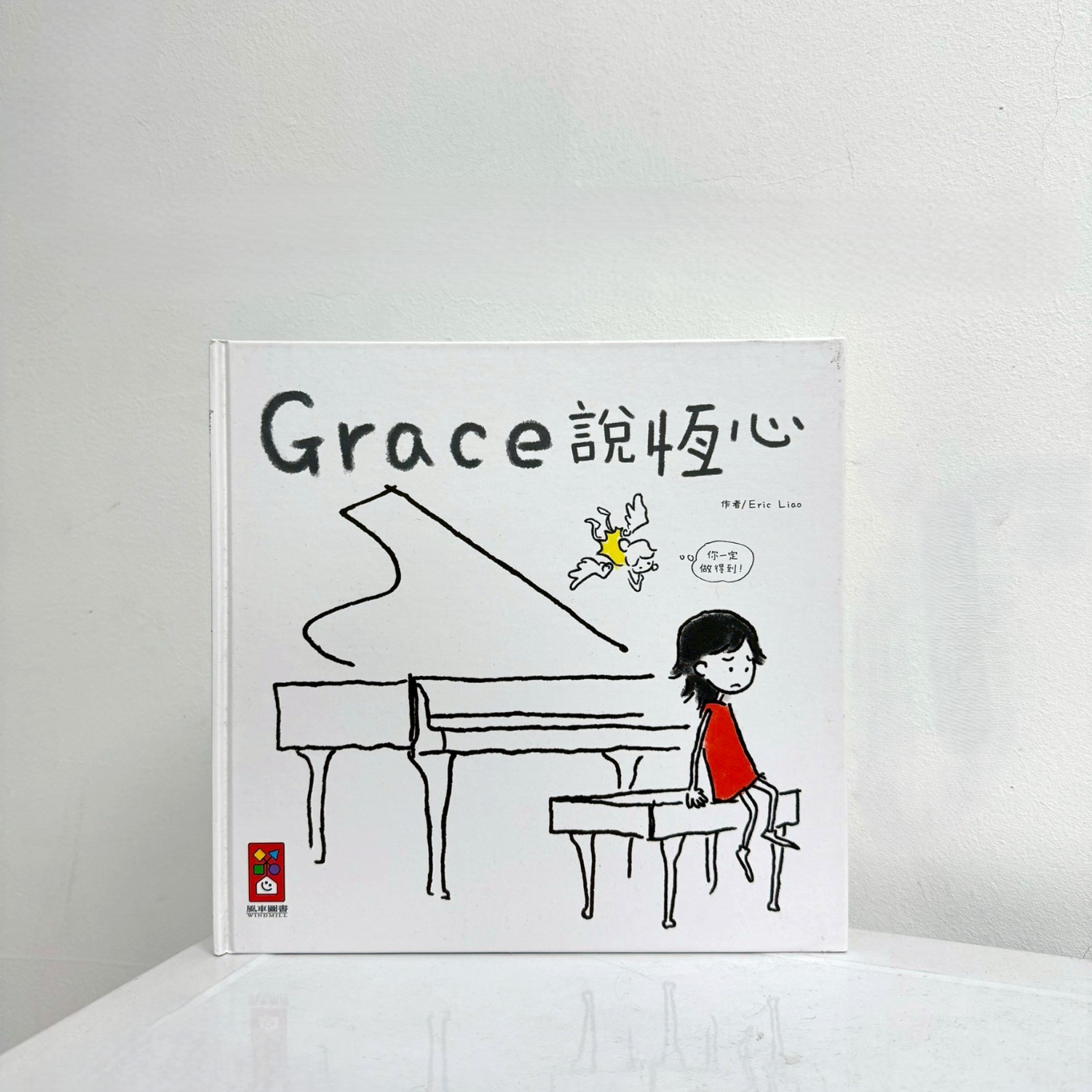 2952-樹018-Grace說恆心