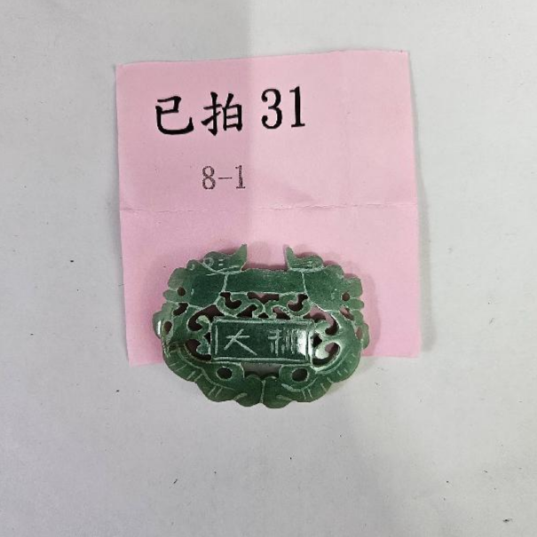 2065-大吉大利 玉牌 -31