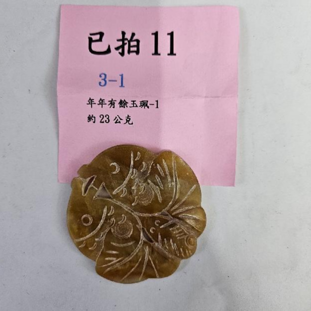 2073-龍形 玉牌 -11