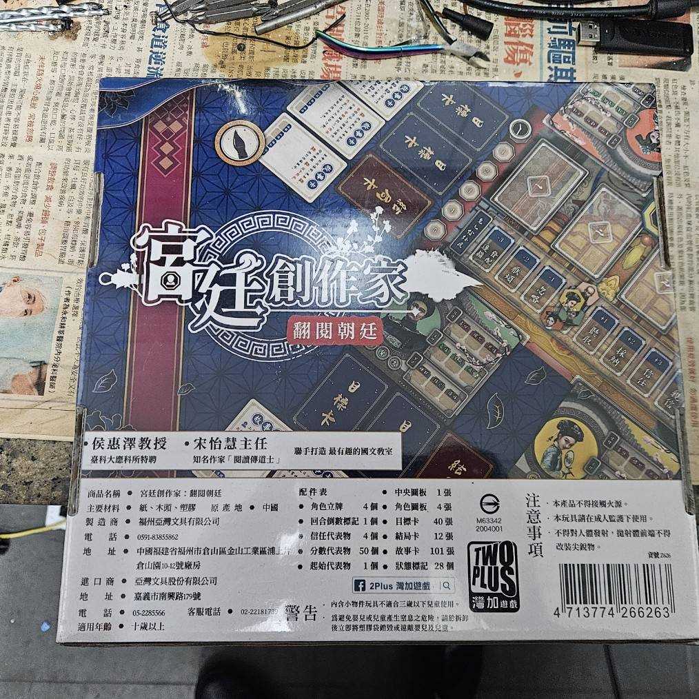 3727-桌遊 宮廷創作家