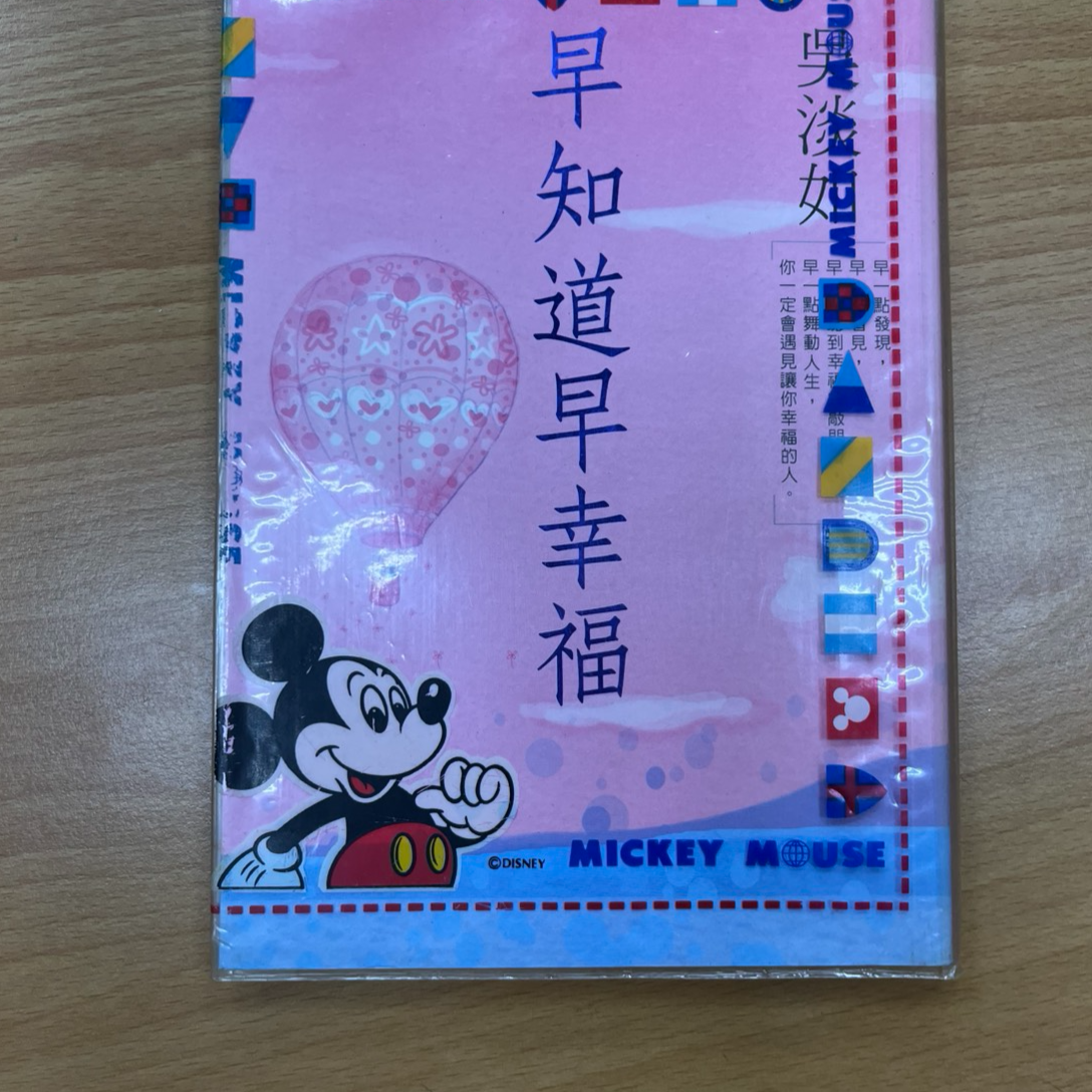 2826-早知道早幸福