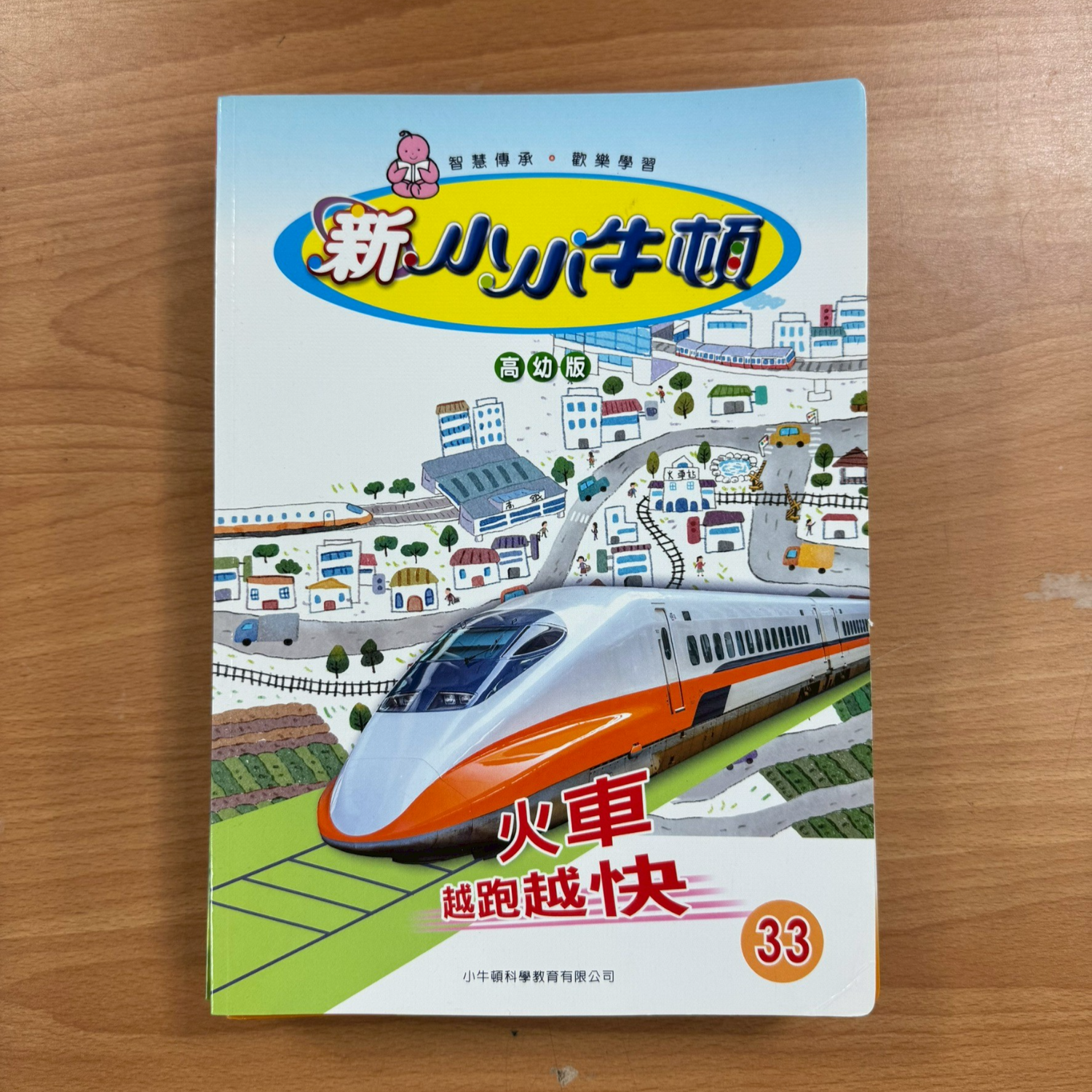 3415-樹049-火車越跑越快