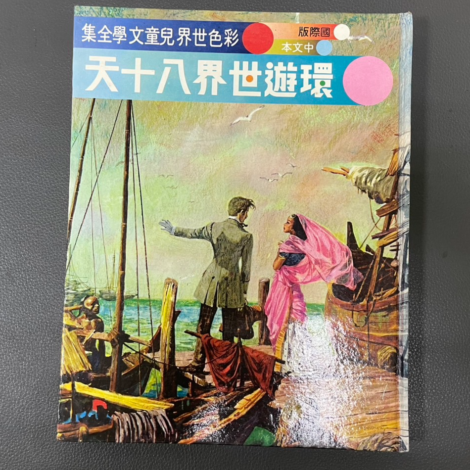 3589-環遊世界八十天_淡水19