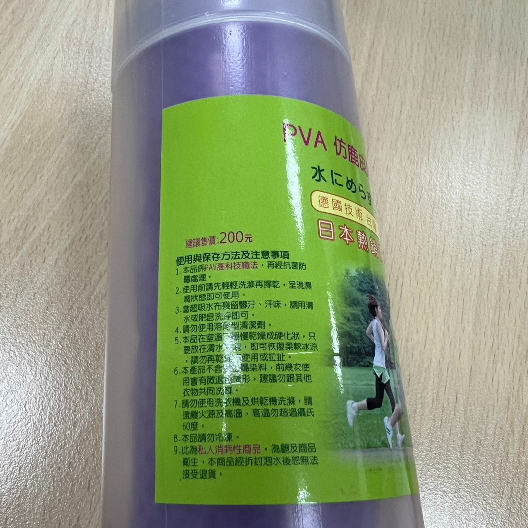 2202-PVA 仿鹿皮運動冰涼巾-024
