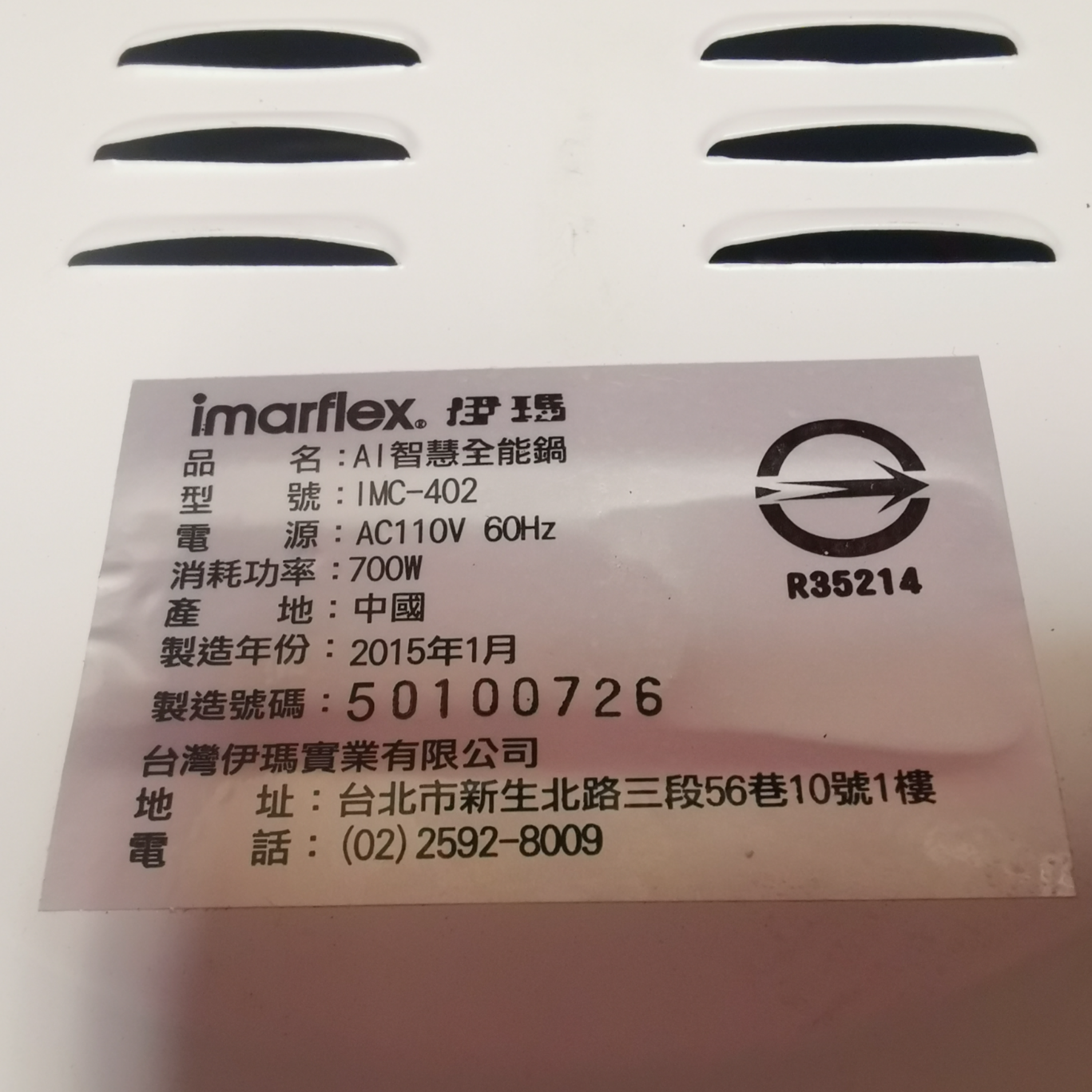 1657-imarflex智慧全能鍋