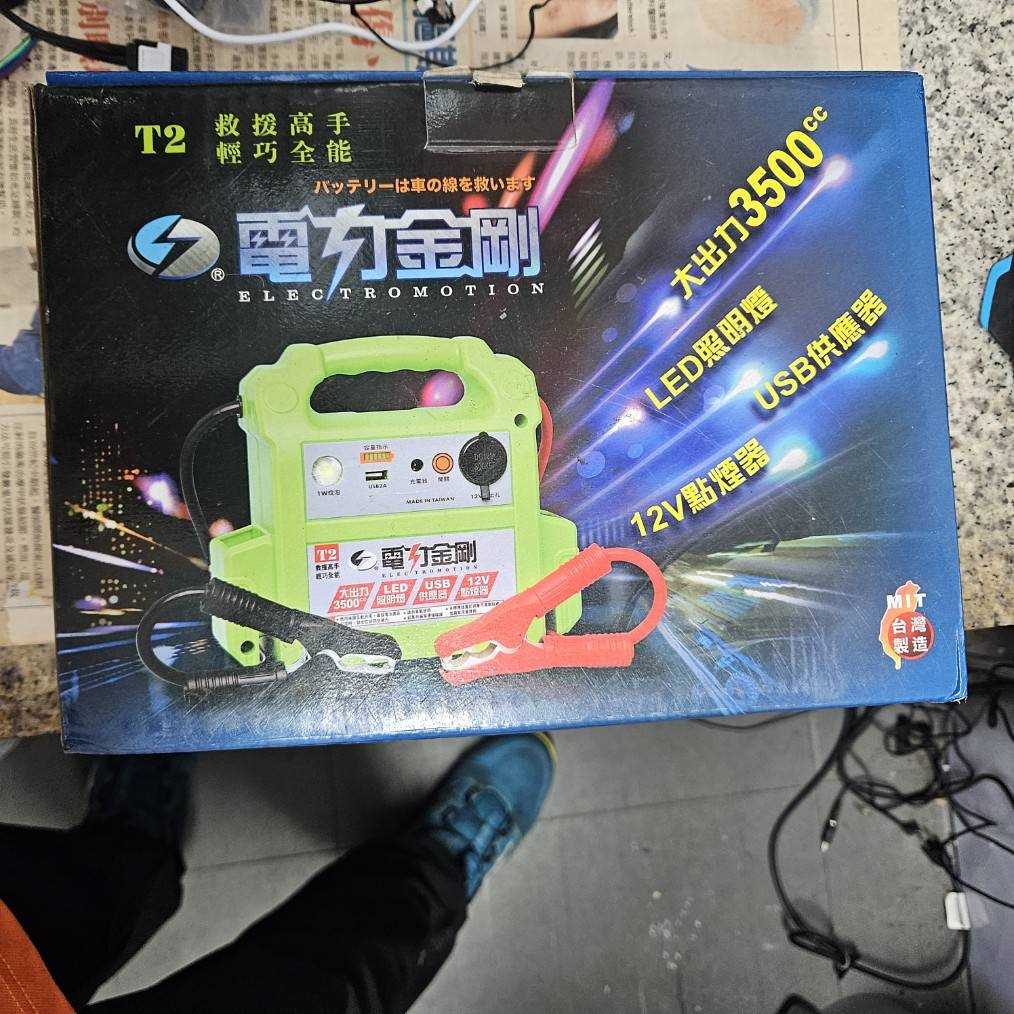 3219-電霸外殼 盒裝帶充電器
