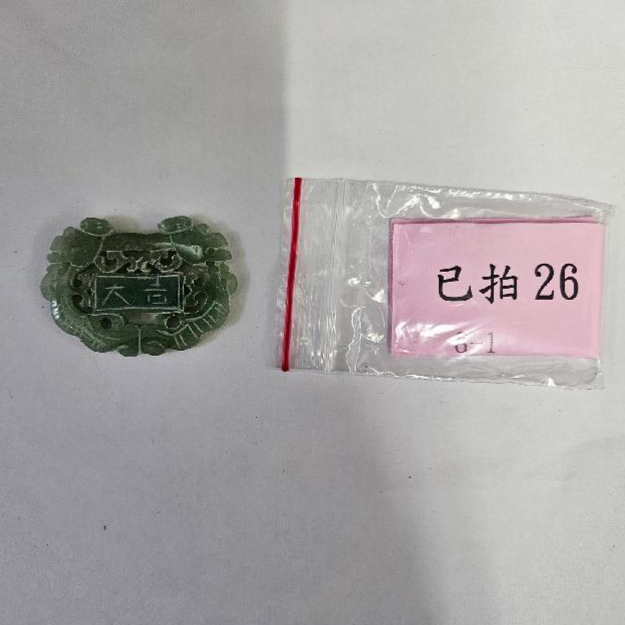 2060-大吉大利 玉牌 -26