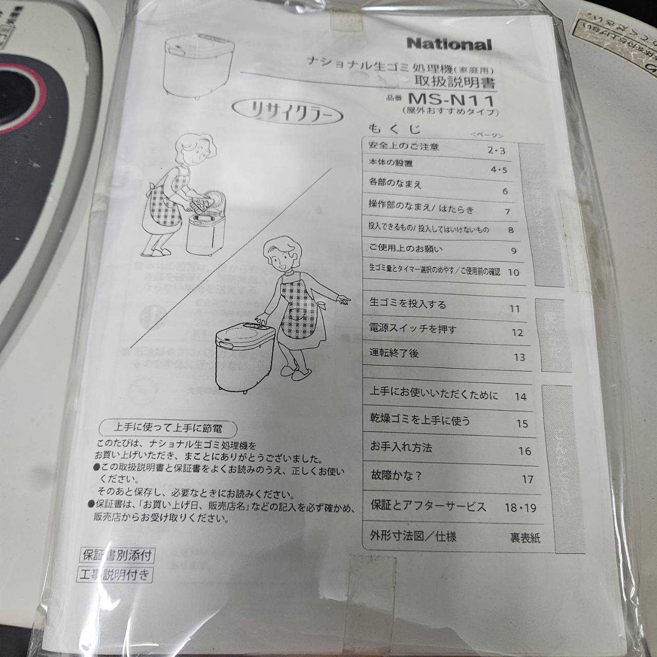 4932-National廚餘機