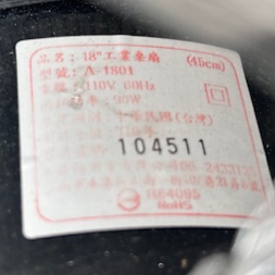 3041-立地工業扇