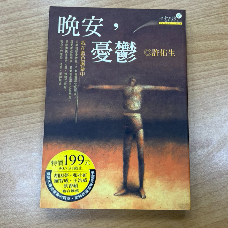 2825-晚安憂鬱