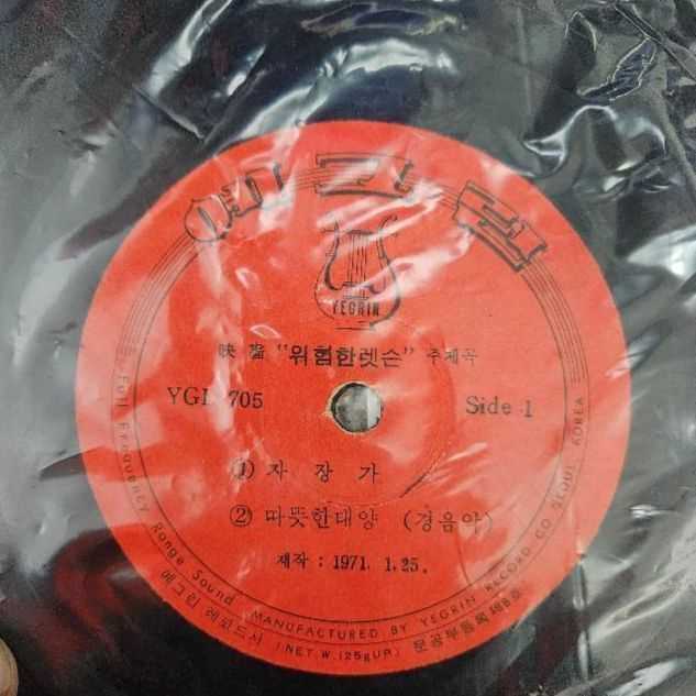 3861-黑膠唱片 電影 危險的教訓 原聲帶