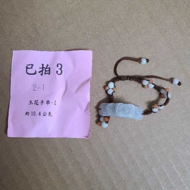 3139-海芋玉墜 已拍3