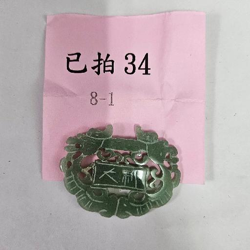 2068-大吉大利 玉牌 -34