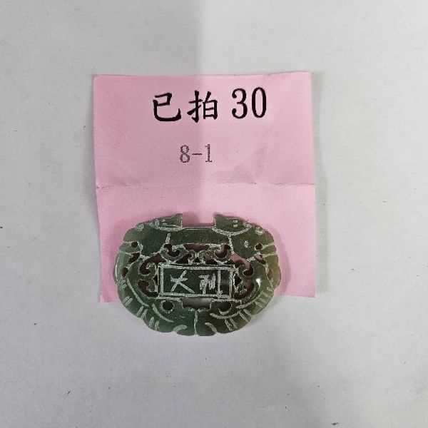 3125-大吉大利 玉牌 -30