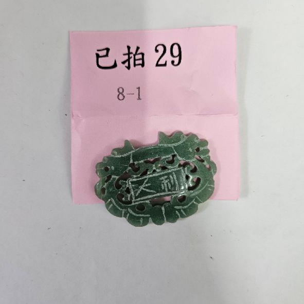 2064-大吉大利 玉牌 -30