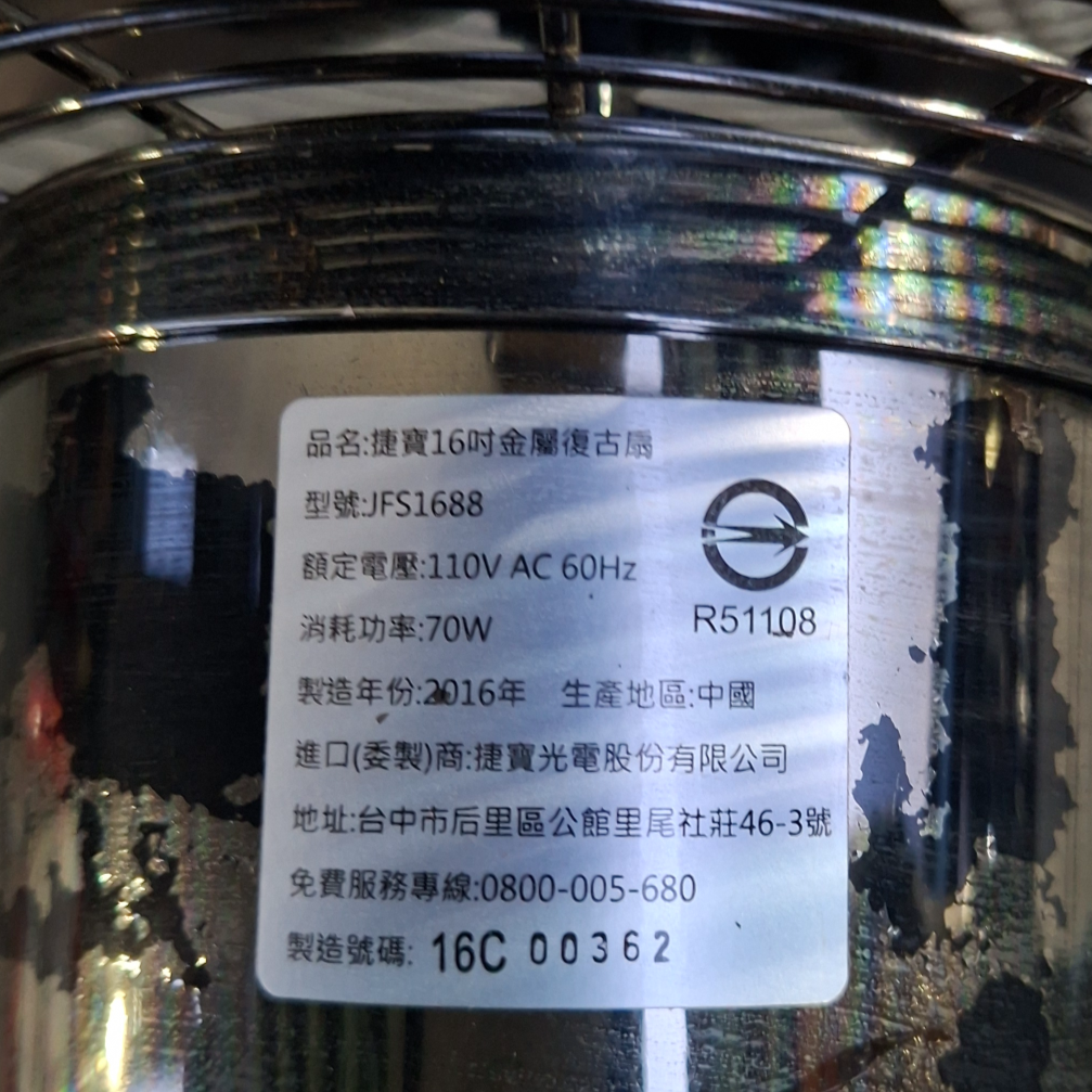 5078-16吋復古風扇