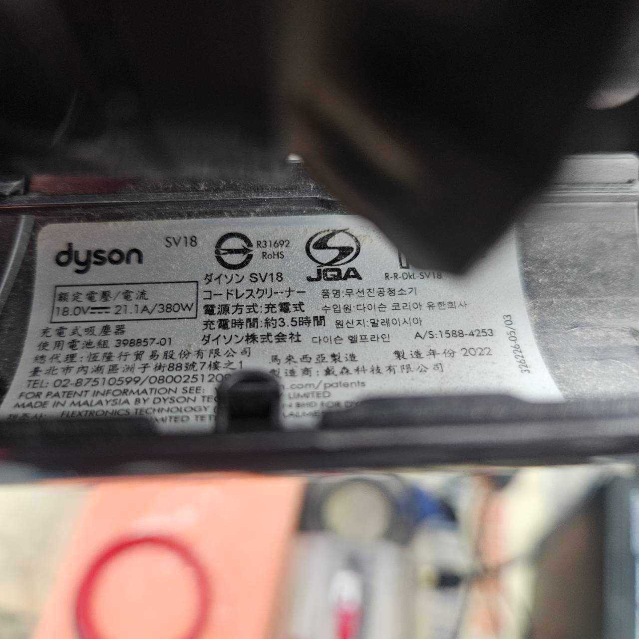 3806-dyson sv18殺肉機