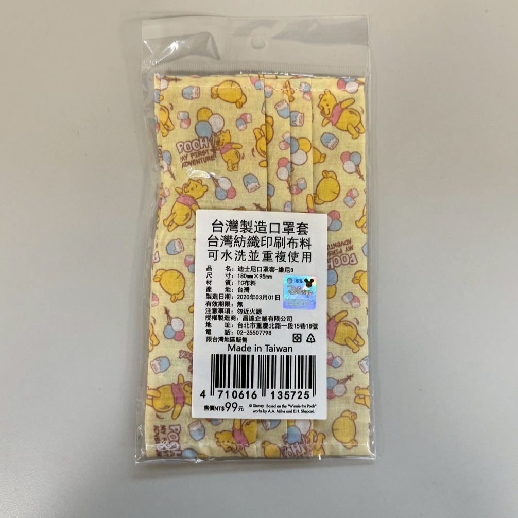 2482-維尼口罩套_貢寮16