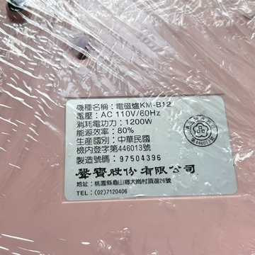4499-聲寶電磁爐 KM-B12