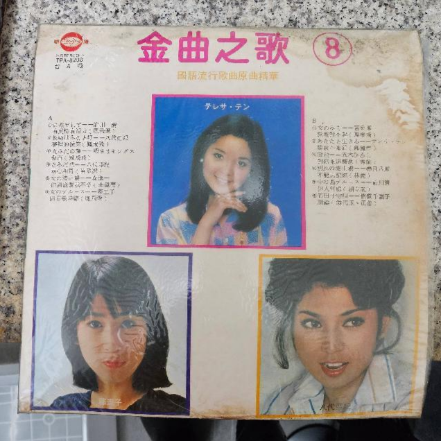 2101-金曲之歌8 合集